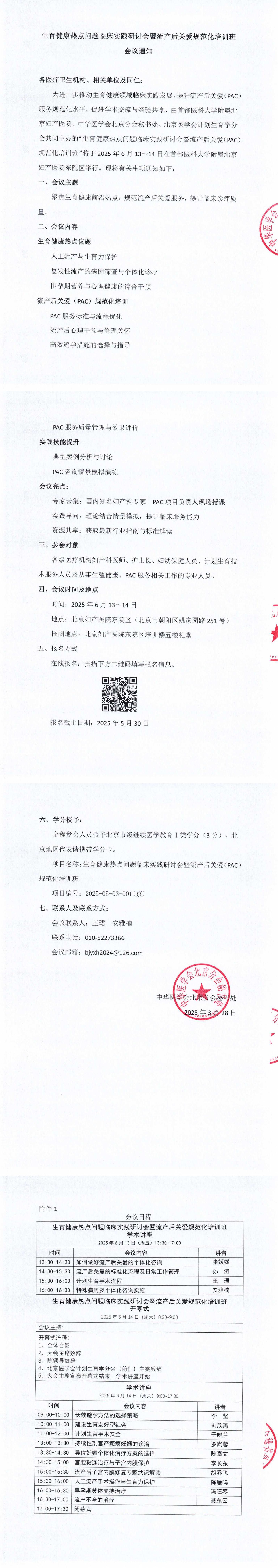 生育热点暨PAC会议-正式通知_00(1).jpg